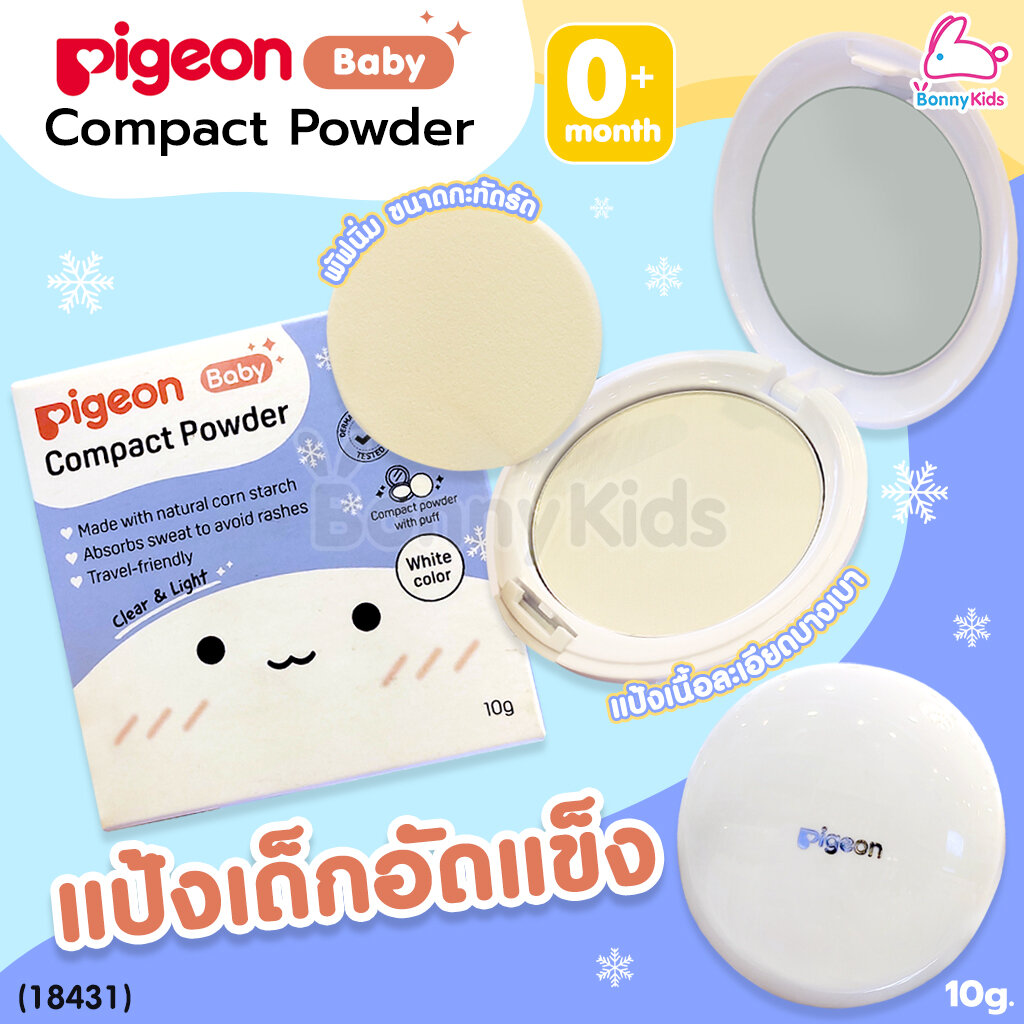 (18431) Pigeon (พีเจ้น) Baby Compact Powder แป้งเด็กอัดแข็ง ใช้ได้ตั้งแต่แรกเกิด (10g.) ราคา 250 บาท*ส่งฟรี