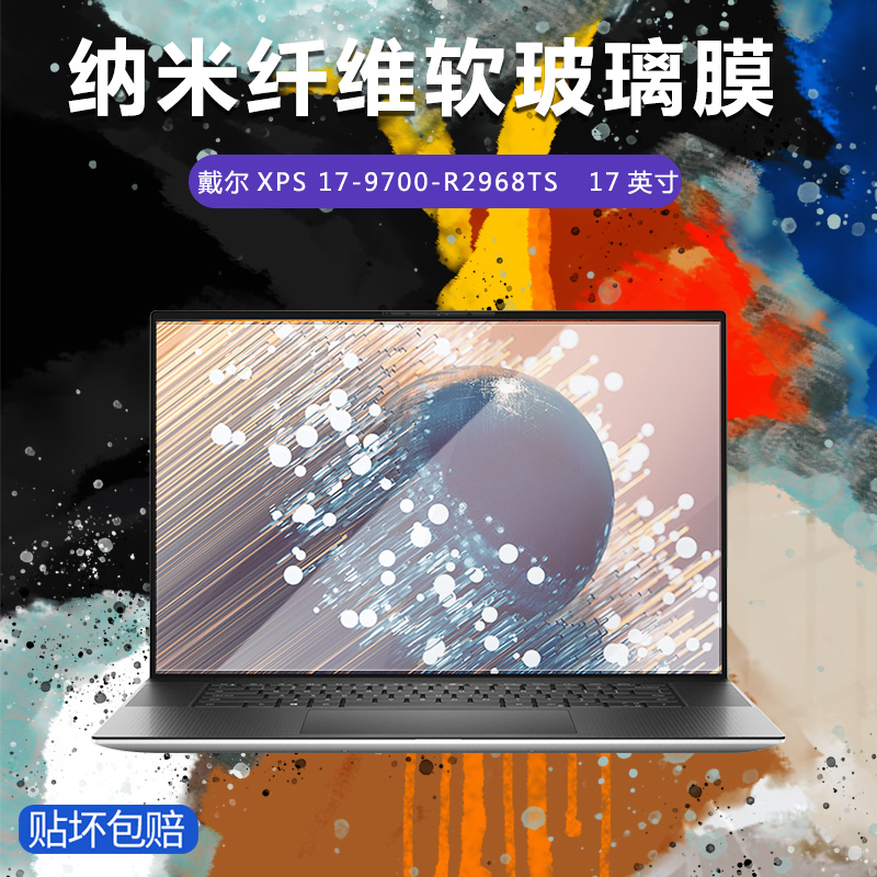 Ốp Lưng Dành Cho Dell Dell XPS17-9700-R2968TS Phim Laptop Máy Tính Đầy Đủ Bao Gồm Tấm Bảo Vệ Màn Hình HD Chống Cháy Nổ Sợi Mềm Phim Blu-ray 17 Inch không Phải Phim Cường Lực