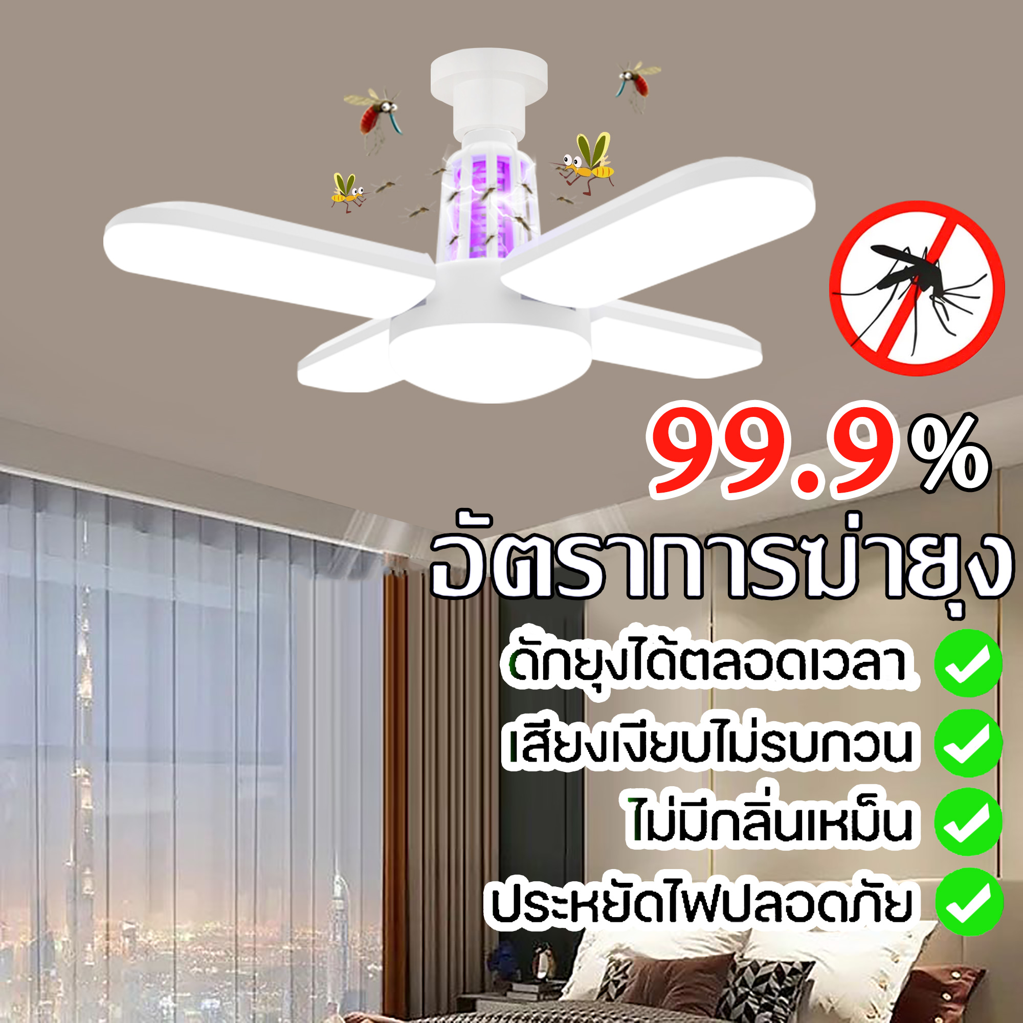 [ไม่มีสารเคมี]เครื่องดักยุง โคมไฟดักยุง เครื่องดักยุงและแมลง โคมไฟพัดลม เครื่องดักยุง อัตราการฆ่ายุง 99%เครื่องซ๊อตยุง 360องศา ราคา 115 บาท*ส่งฟรี