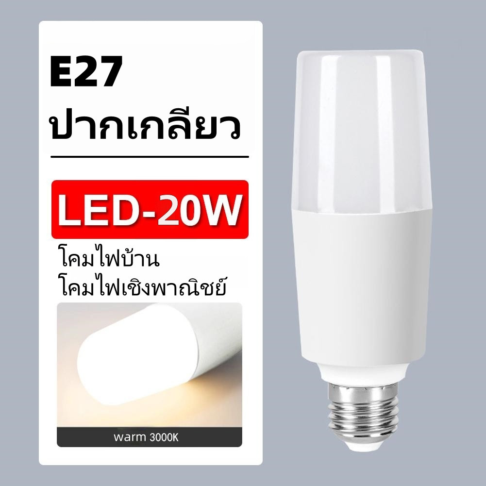 kangle [🔥50% off]ส่งฟรี ถูกชัวร์ ถูกๆ ดีลเด็ดหลอดไฟ LED STICK 10W/20W/30W/40/60W ทรงกระบอก ขั้ว E27 สีขาว หลอดไฟในบ้าน หลอดไฟประหยัดพลังงาน
