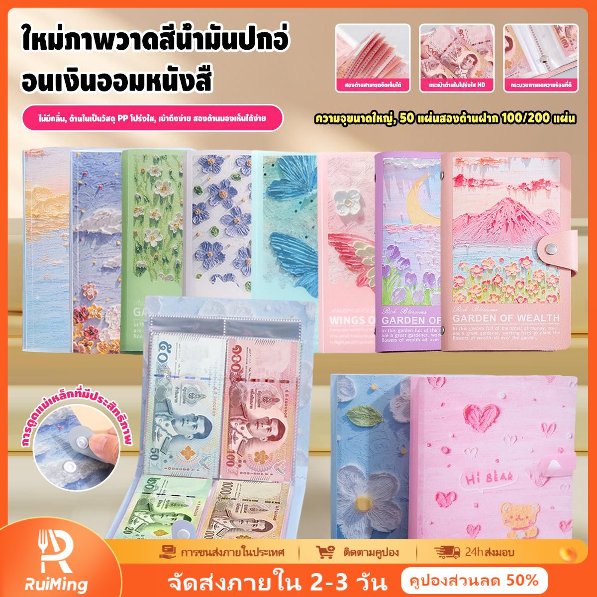 RuiMing [COD]สมุดออมทรัพย์ 3 มิติ ลายดอกไม้ 50 หน้า 100 ใบ รูปทรงขวดออมสิน สำหรับฝากเงินสดและบิล - ยี่ห้อ RuiMing ราคา 26 บาท*ส่งฟรี