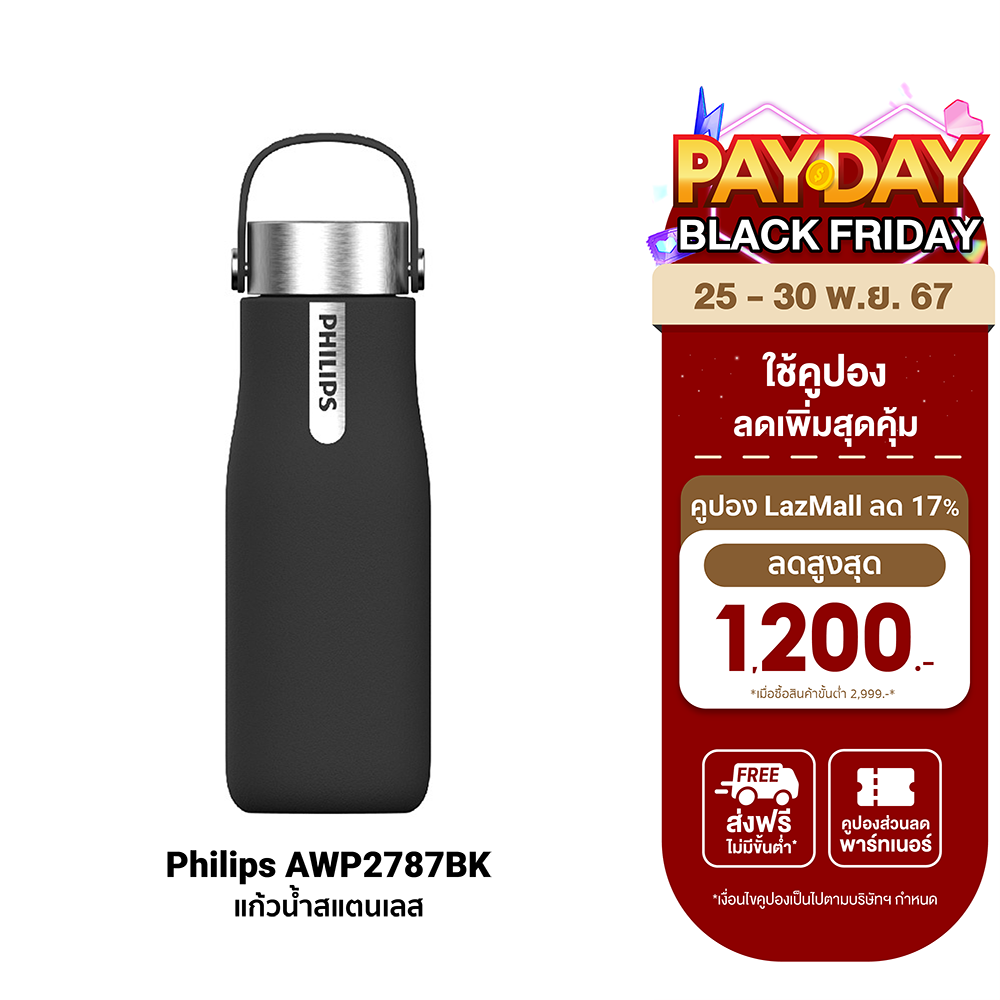[ใช้คูปอง ลดเหลือ 2167 บ.] Philips AWP2787 แก้วน้ำสแตนเลส เก็บความเย็นได้ 24 ชม. เก็บความร้อนได้ 12 ชม. ราคา 2,550 บาท*ส่งฟรี