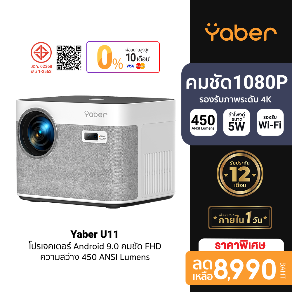 [ราคาพิเศษ 8990 บ.] Yaber U11 โปรเจคเตอร์ Android 9.0 คมชัดระดับ 1080P FHD รองรับ 4K ความสว่าง 450 ANSI Lumens -1Y ราคา 8,990 บาท*ส่งฟรี