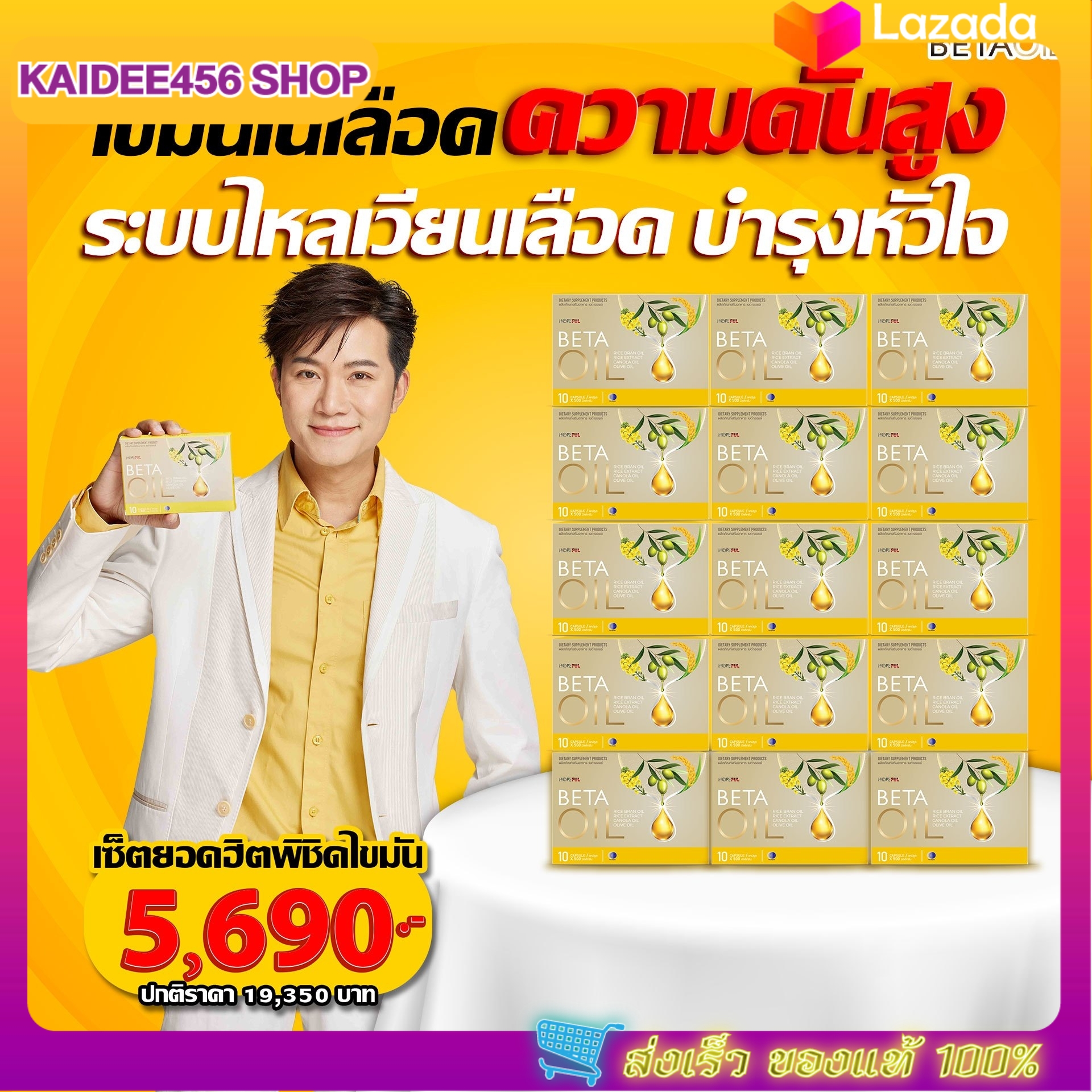 [ส่งฟรี เบต้าออย 15 กล่อง beta oilโปรใหม่ ส่งฟรี 1 กล่อง บรรจุ 10 เม็ด#เบต้าออยล์แท้ เบาหวาน ความดัน ไขมัน ราคา 690 บาท*ส่งฟรี