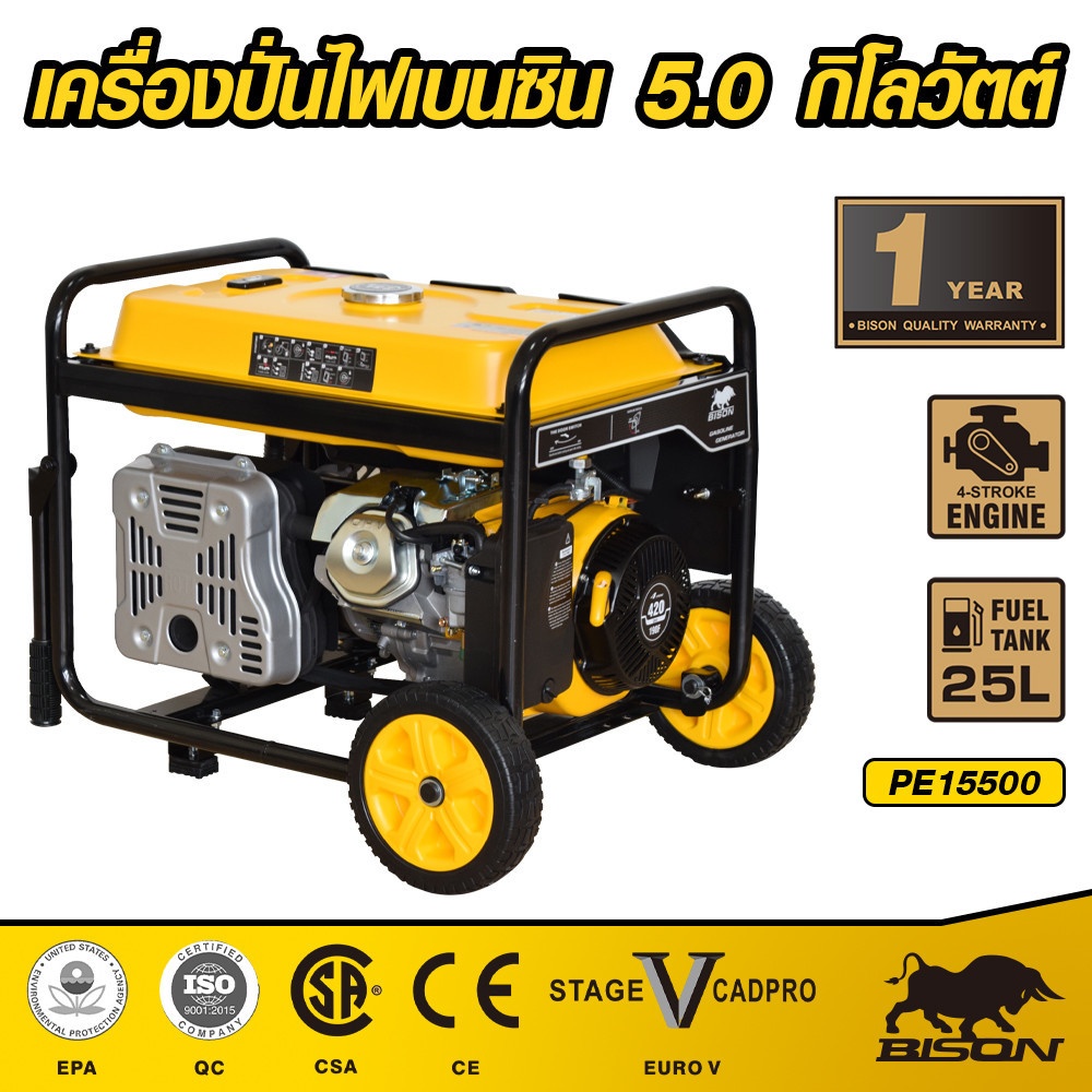 Global House BISON เครื่องปั่นไฟเบนซิน 5.0 กิโลวัตต์ รุ่น PE15500EW รับประกันของเเท้! - ยี่ห้อ ไบซัน  BISON ราคา 19,190 บาท*ส่งฟรี