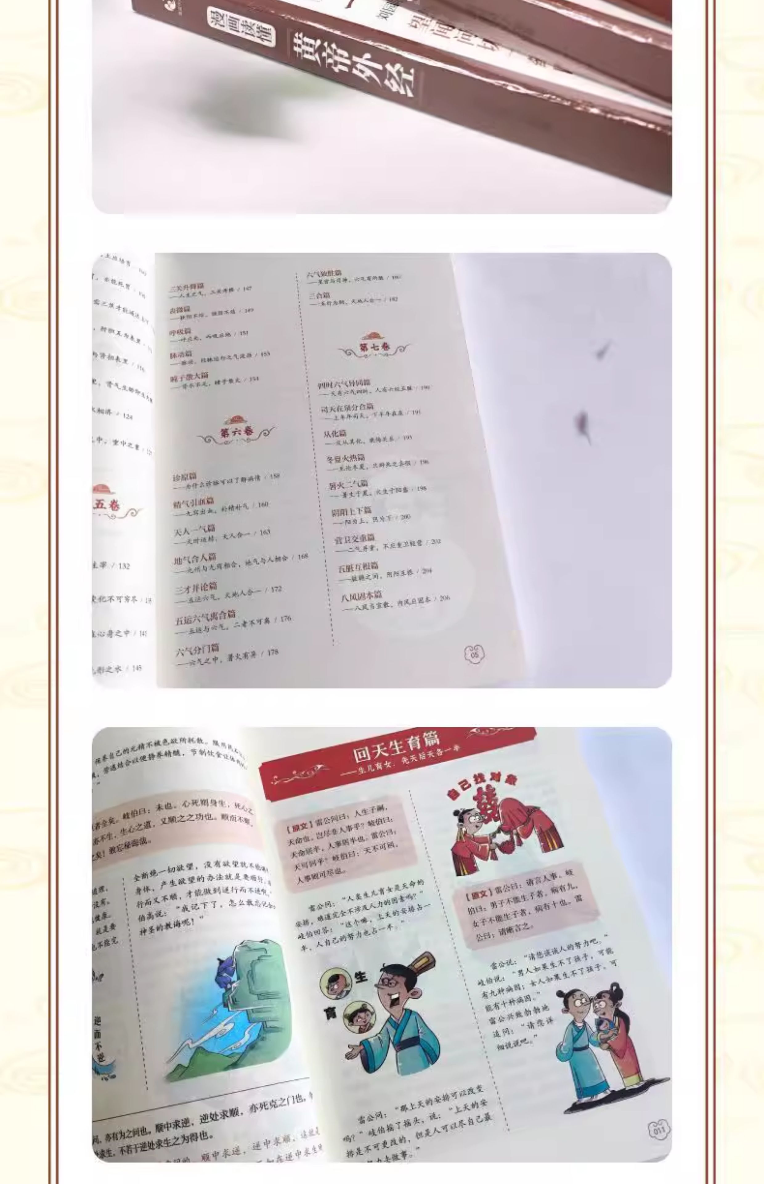 🏈 🧈 🥉 【热销正版】漫画读懂黄帝外经全图解黄帝内经姊妹篇黄帝外经