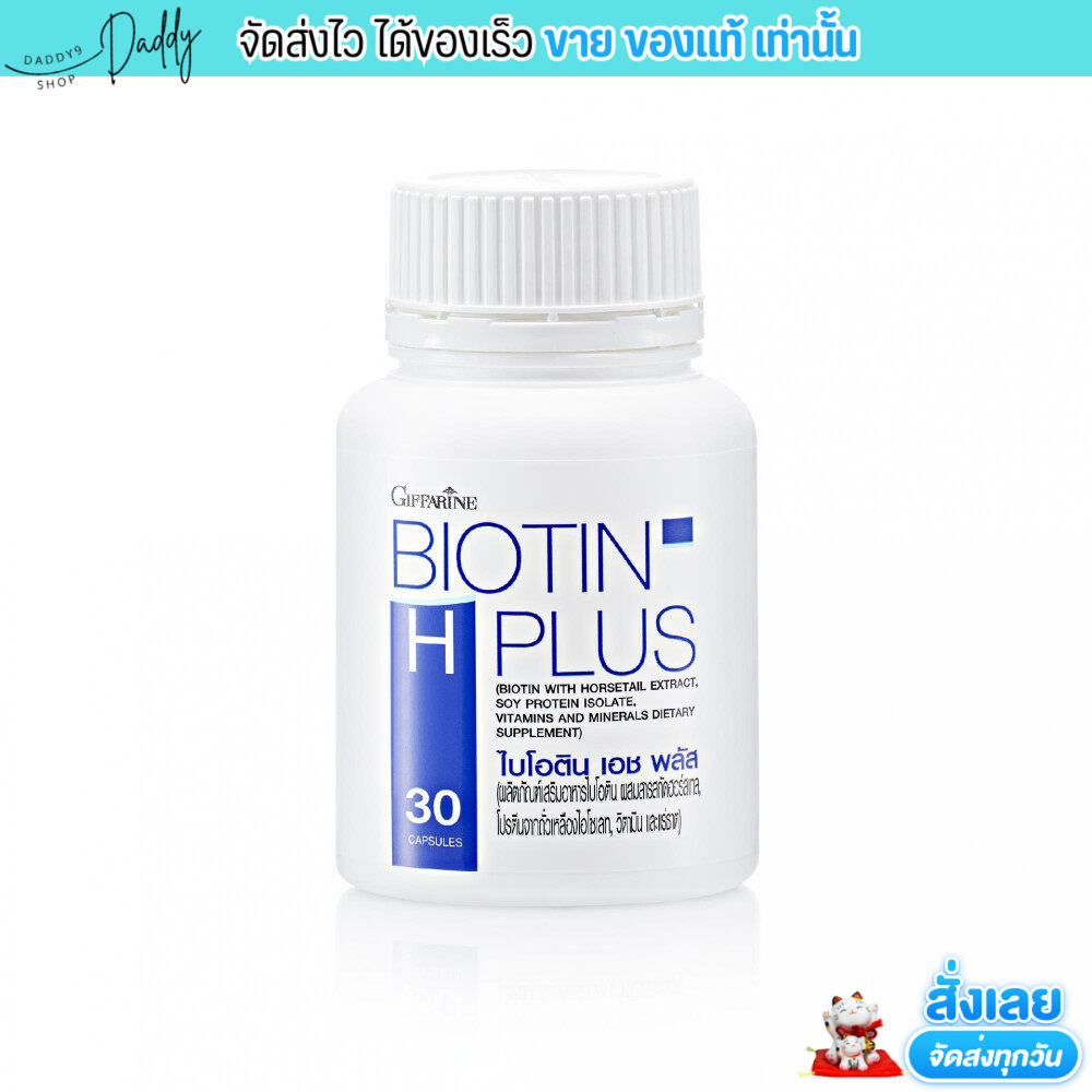 ส่งฟรี💥 อาหารเสริมบำรุงผม BIOTIN H PLUS เร่งผมยาว ลดการหลุดร่วง ไบโอติน เอชพลัส (30แคปซูล) ราคา 399 บาท*ส่งฟรี