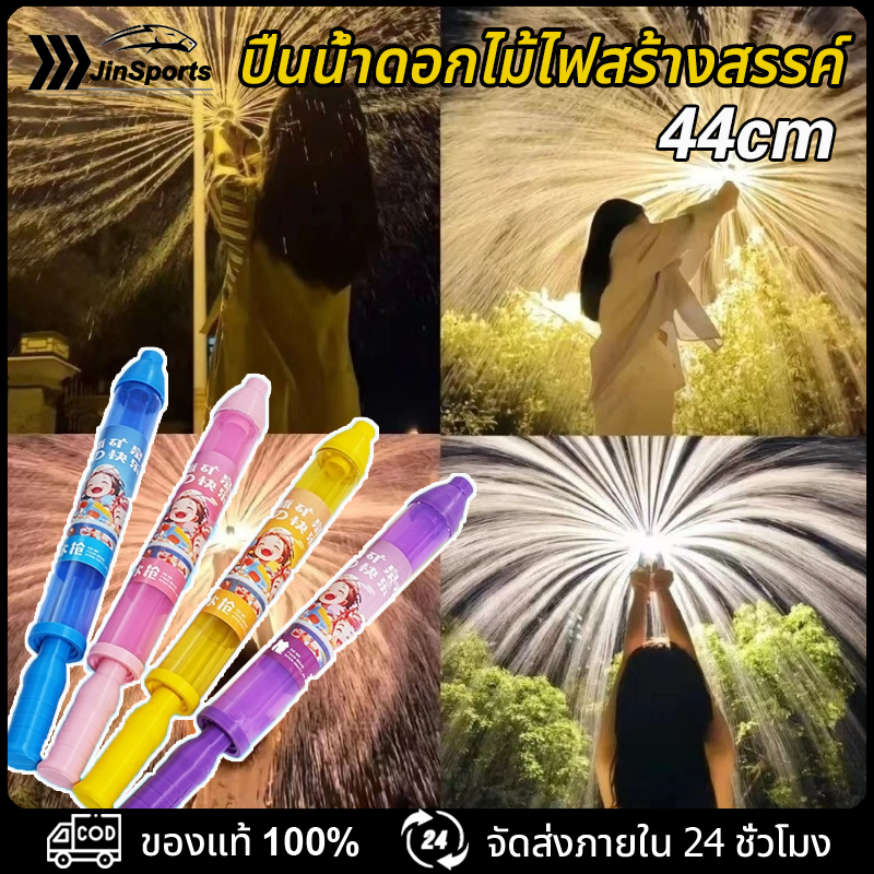 ปืนฉีดน้ำ ปืนน้ำดอกไม้ไฟสร้างสรรค์ ของเล่นพลุ มีความสุขน้ํา สาดพ่นของเล่นคู่ใต้ไฟถนนบรรยากาศโรแมนติกอุปกรณ์ประกอบฉากภาพ ราคา 66 บาท*ส่งฟรี