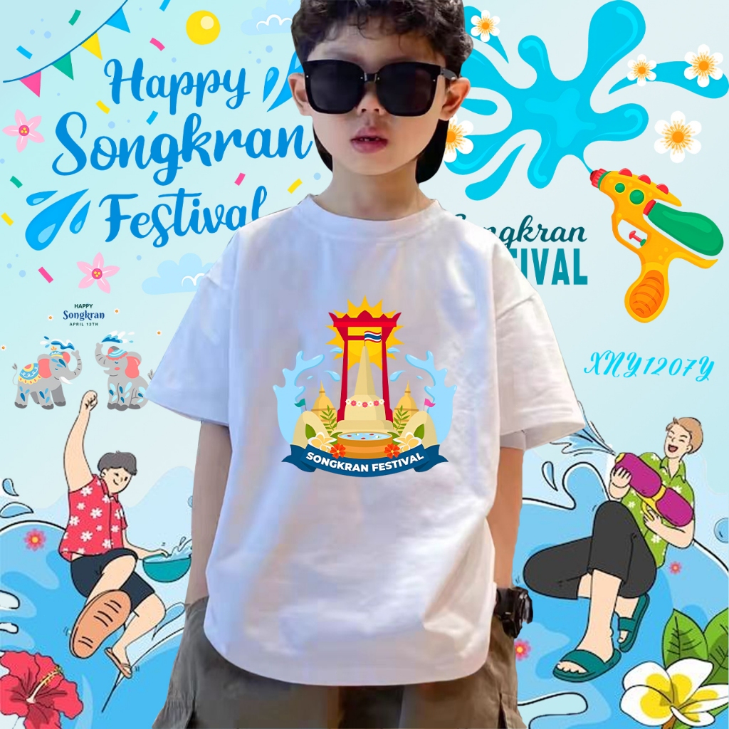 2025 Songkran Festival เสื้อยืดเด็กสงกรานต์ ผ้าCotton 100% 100cm-150cm#19 ราคา  99 บาท*ส่งฟรี