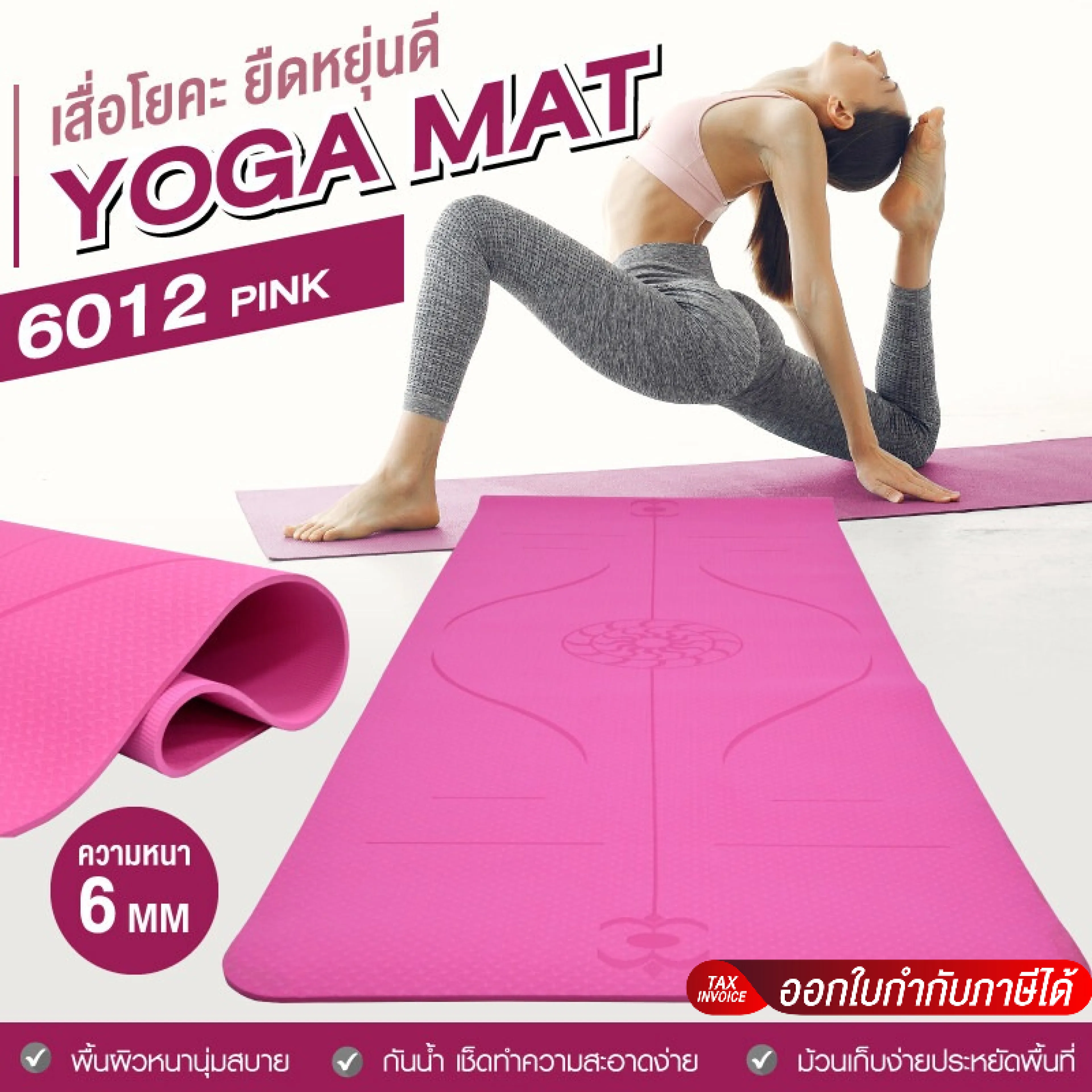 Yoga Mat รุ่น 6012