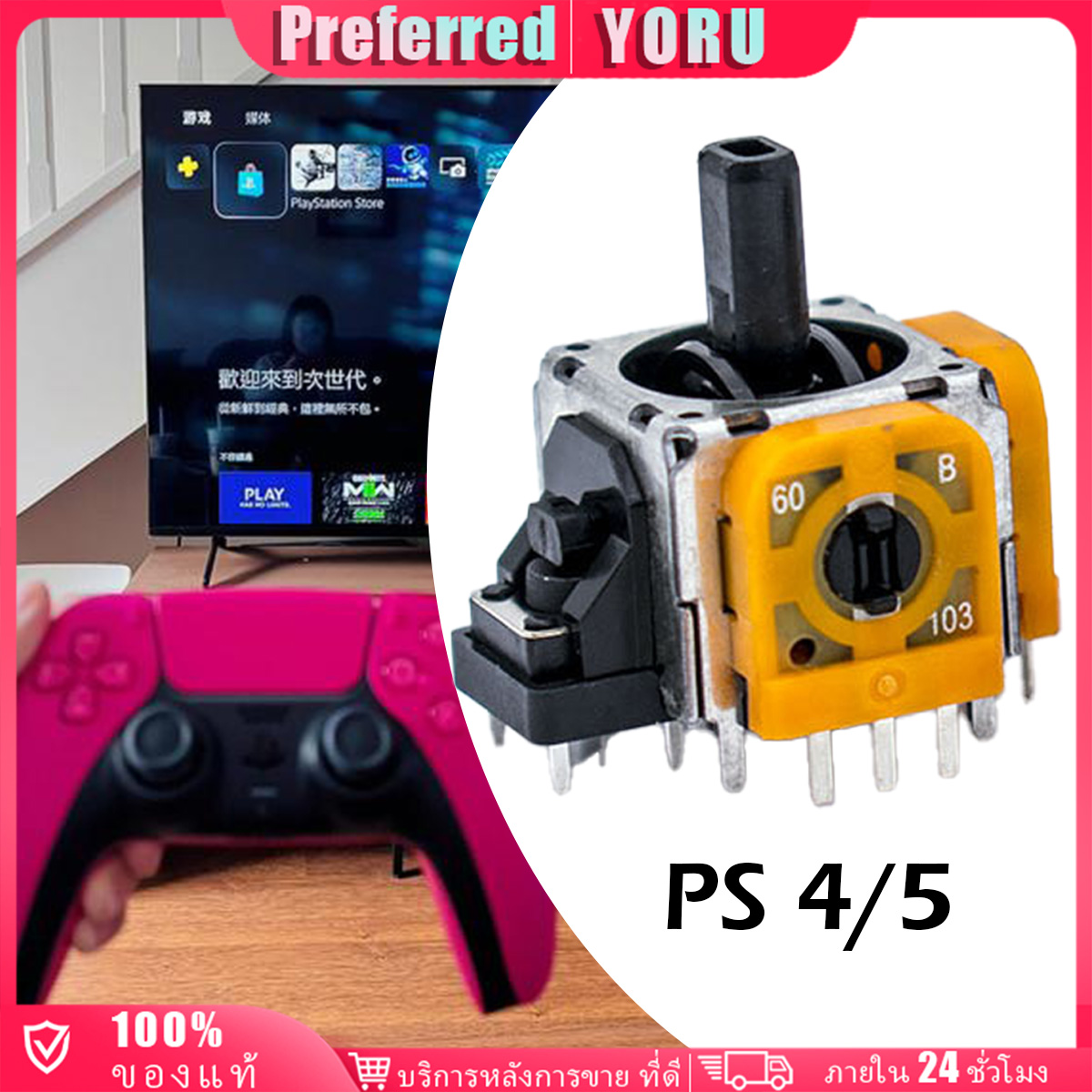 ร้านอยู่กทม.1ชิ้น จอยสติ๊กจอย ps4/ps5 จอยสติ๊กเปลี่ยนคอนโทรลเลอร์ joystick เกม สีส้ม อุปกรณ์เปลี่ยน - ยี่ห้อ YORU ราคา 25 บาท*ส่งฟรี