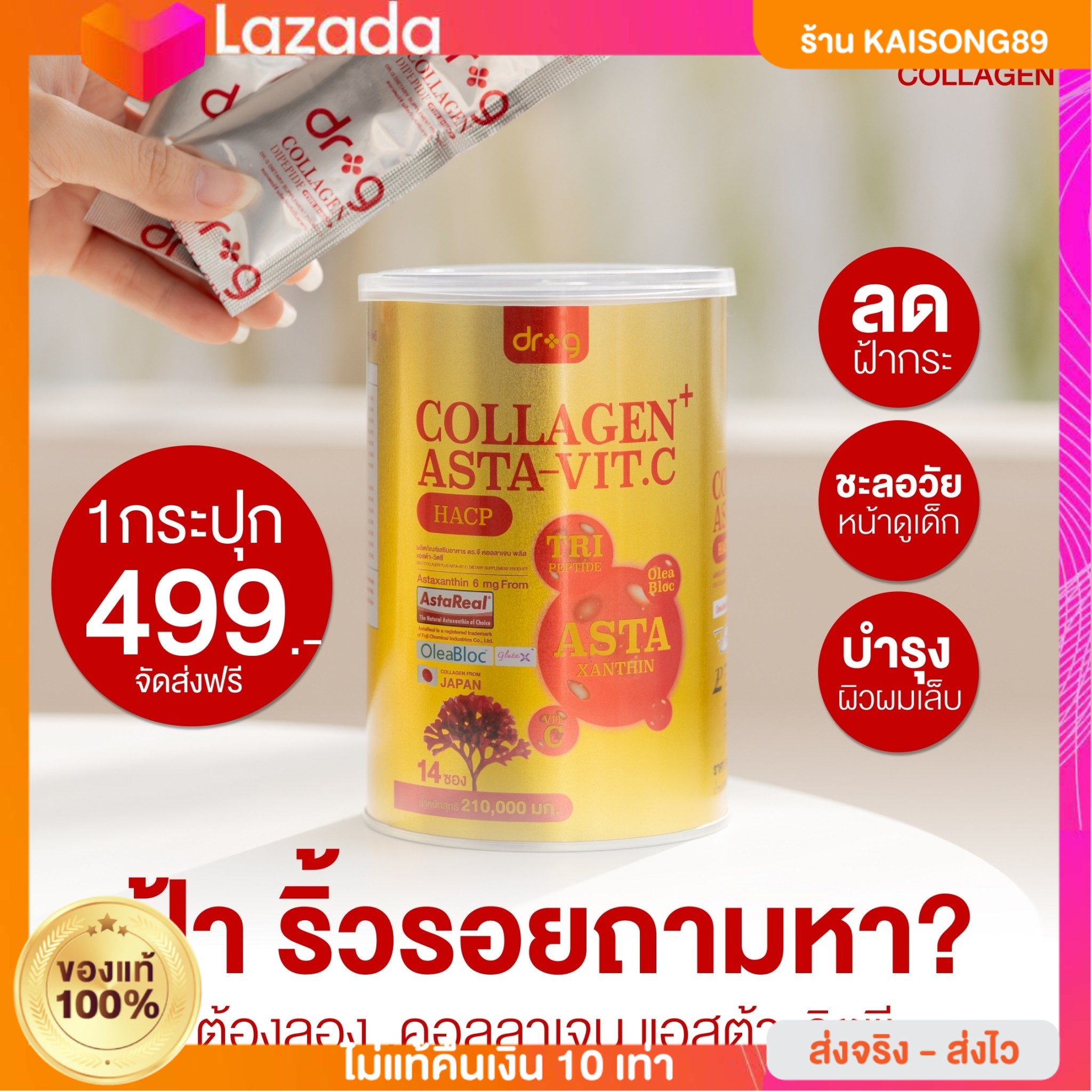 [🔥 ส่งฟรี!! ] 1 กระปุก Dr.g collagen Asta-Vit.C ด็อกเตอร์ จี คอลลาเจน+แอสต้า-วิตซี {พร้อมส่งฟรี+ของแท้ 100%} บำรุงผิวพรรณ ผมเล็บกระดูกไขข้อเสื่อม ชะ ลออออ วัย ต้านอนุมูลอิสระ หน้าใสไม่โทรม ราคา 499 บาท*ส่งฟรี