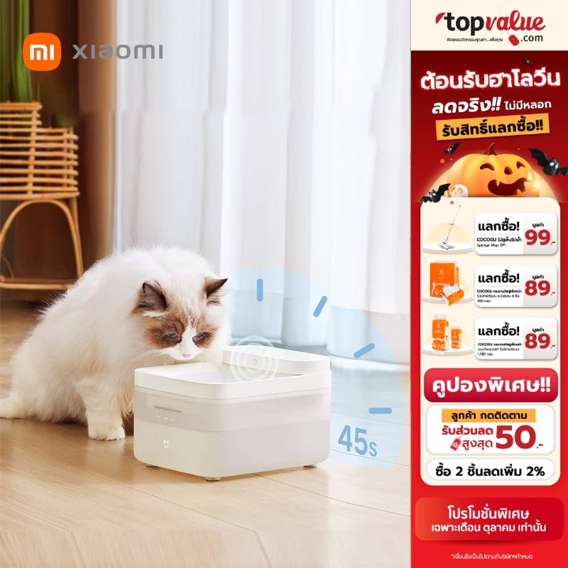 Xiaomi Mijia Wireless Smart Pet Water Dispenser น้ำพุสัตว์เลี้ยงอัจฉริยะไร้สาย เชื่อมแอปได้ [CN Ver.] ราคา 1,390 บาท*ส่งฟรี
