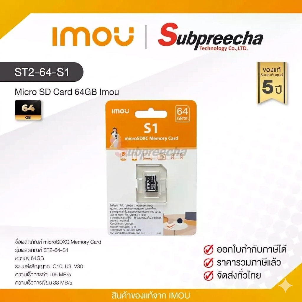 ST2-64-S1 / Micro SD Card 64GB Imou ราคา 540 บาท*ส่งฟรี