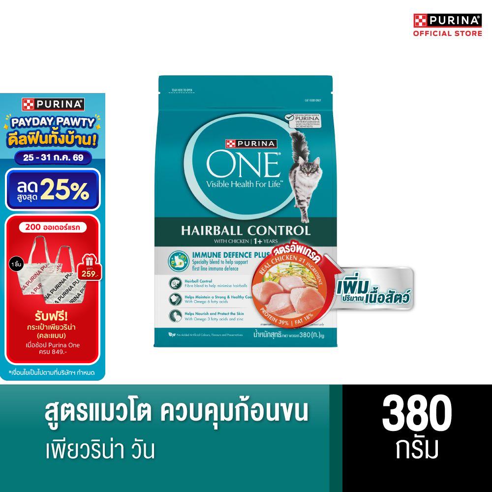 [เลือกขนาดได้] Purina One อาหารแมวชนิดเม็ด สูตรควบคุมขนก้อน ราคา 759 บาท*ส่งฟรี