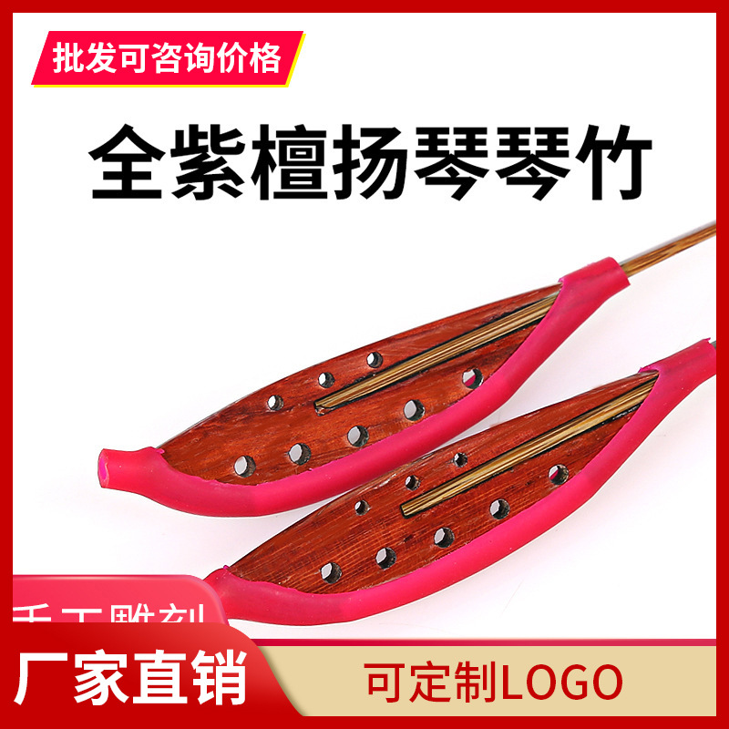 Professional Yangqin Bamboo Tian Weining Full Rosewood Head Qin Bamboo Yangqin Keys Yangqin Picks Accessories Yangqin Bamboo