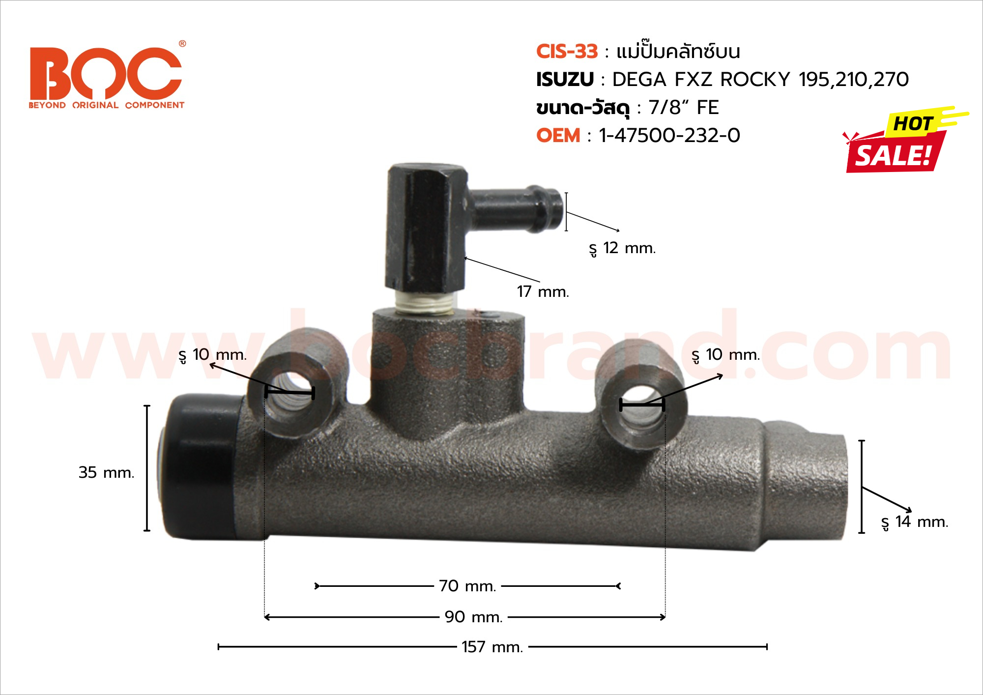 แม่ปั้มคลัชบน ISUZU DEGA FXZ ROCKY 195,210,270 (ขนาน 7/8") ออกตรง (CIS-33) 1-47500-232-0 ยี่ห้อ BOC ราคา 1,268 บาท*ส่งฟรี