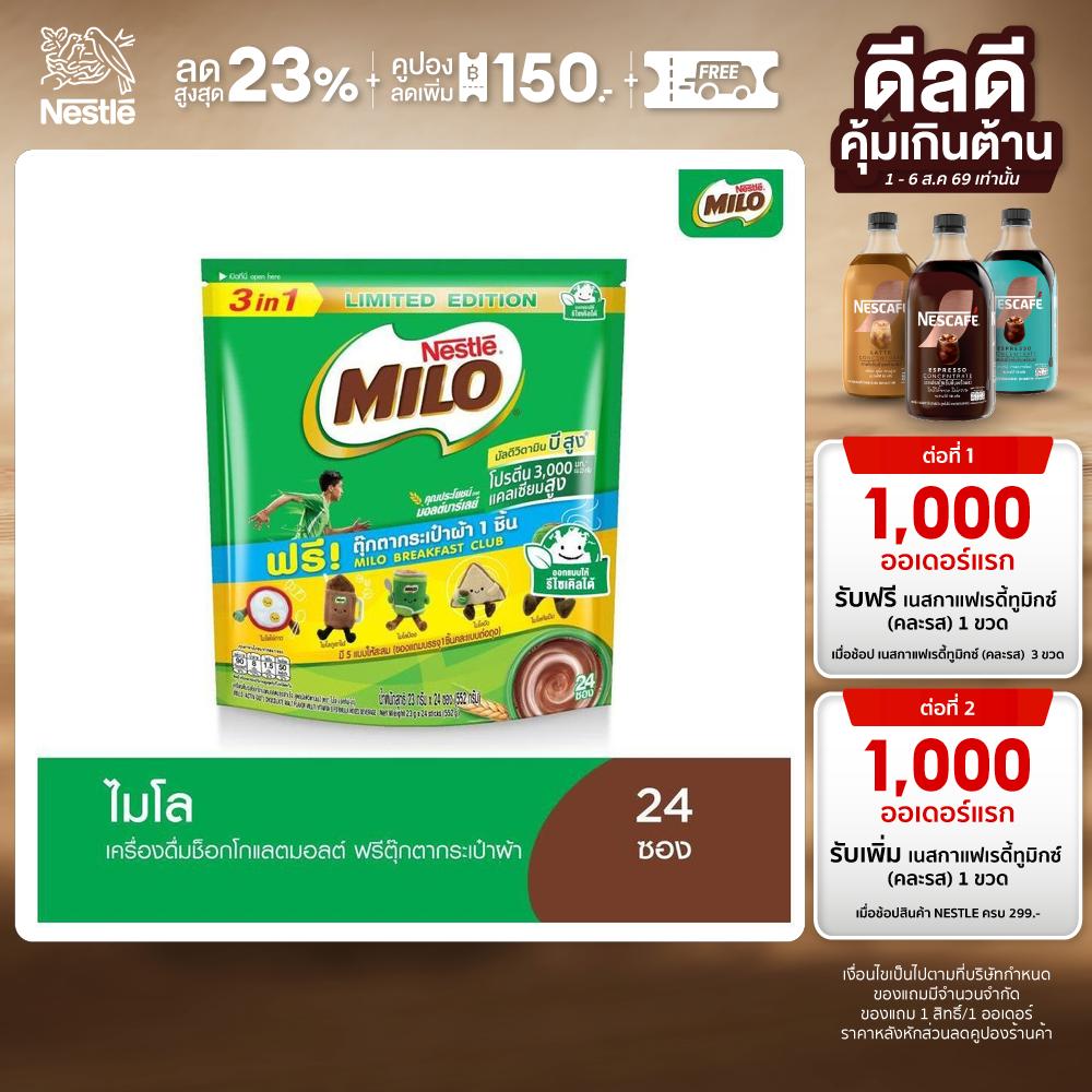 ไมโล แอคทิฟ-โก เครื่องดื่มรสช็อกโกแลตมอลต์ปรุงสำเร็จ สูตรมัลติวิตามินบี 23 ก. x 24 ซอง ราคา 305 บาท*ส่งฟรี