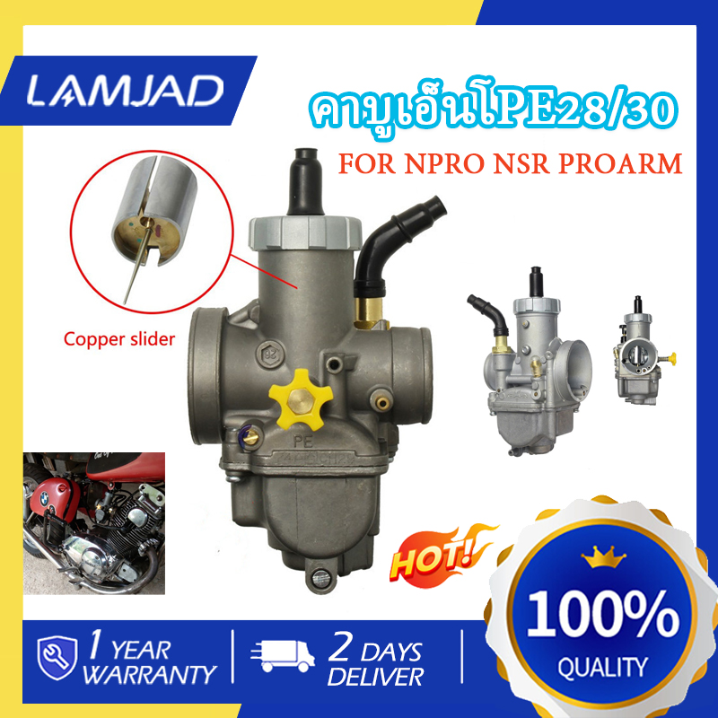 【คาบูเอ็นโPE28/30】คาร์บูเอ็นโปร แท้โรงงาน ลูกเร่งทองเหลือง คาร์บู NPRO NSR PROARM จูนง่าย จูนนิ่ง ราคา 240 บาท*ส่งฟรี