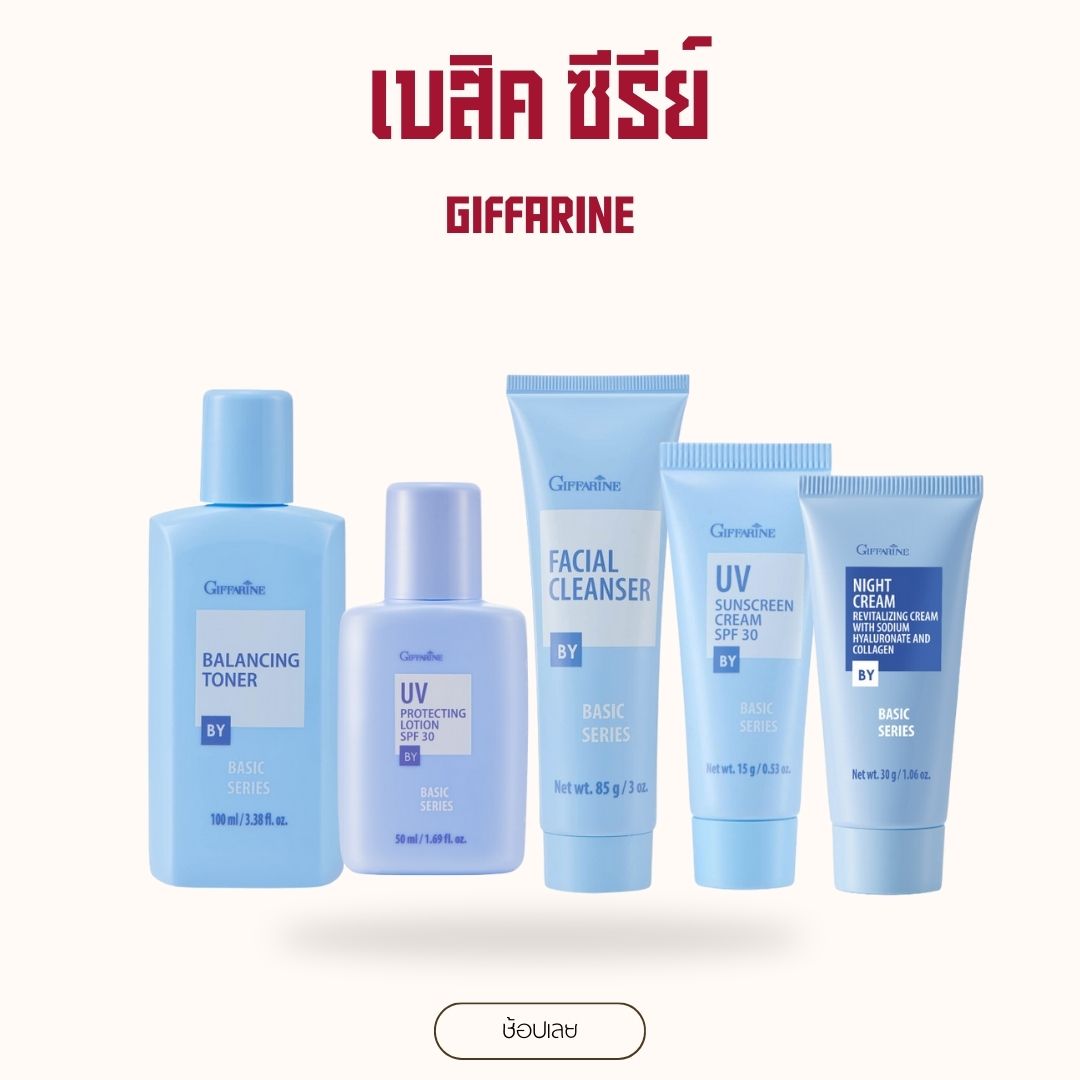Giffarine Basic Series Facial Care Set: Facial Cleanser, Facial Toner, Sunscreen, Sunscreen