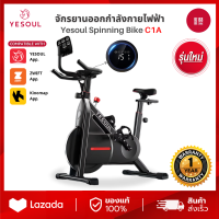 [NEW] Yesoul Spinning Bike C1A จักรยานออกกำลังกายไฟฟ้า มาพร้อมกับจานหมุนหนัก 6 กิโลกรัม ระบบสายพาน