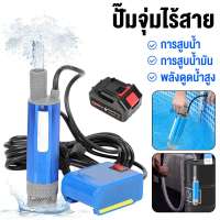 30L/min ปั๊มจุ่มลิเธียมไอออน ปั๊มน้ําไฟฟ้าแบตเตอรี่ลิเธียมสําหรับแบตเตอรี่ 21V สําหรับปั๊มน้ําดีเซล  battery Submersible