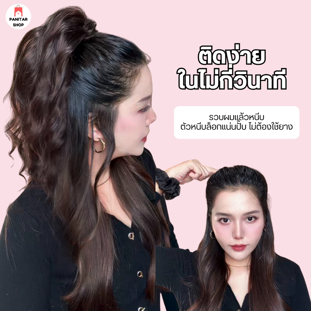 ตัวหนีบหางม้าพสจีน หางม้าดูหนาและยาวขึ้นทำให้ผมดูเต็มสวย 2