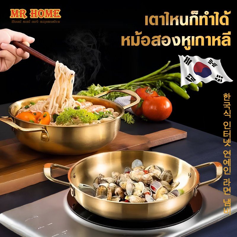 หม้อเกาหลี หม้อเกาหลีทองเหลือง ชามมาม่า หม้อ สแตนเลส หม้อราเมง หม้อต้มก๋วยเตี๋ยว อาหารทะเล กระทะสแตนเลส ราคา 72 บาท*ส่งฟรี