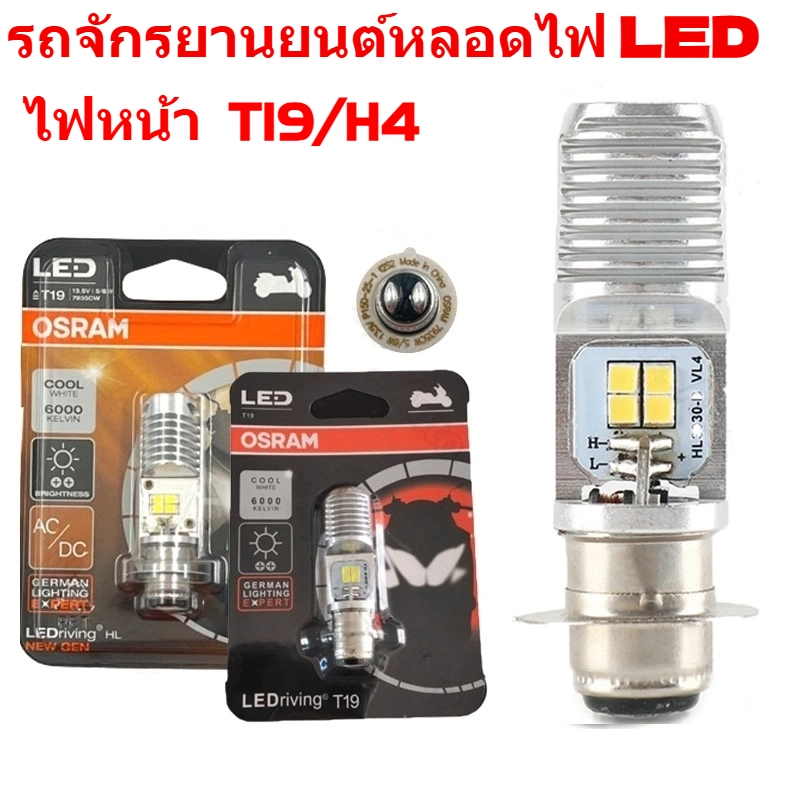รถจักรยานยนต์หลอดไฟ LED หลอดไฟหน้าแบบ LED M5 / T19 / P15d-25-1 6000K ไฟหน้าหลอดไฟสากล (สีขาว + เหลือง) ไฟหน้า T19/H4 ไฟหน้าเครื่องยนต์สูง/ต่ําใช้กับรถรุ่นHonda/Wave / Dream / Sonic / Click / PCX / Zoomer-X /Yamaha /Fino / Mio / Nouvo / Fresh / Spark ราคา 49 บาท*ส่งฟรี