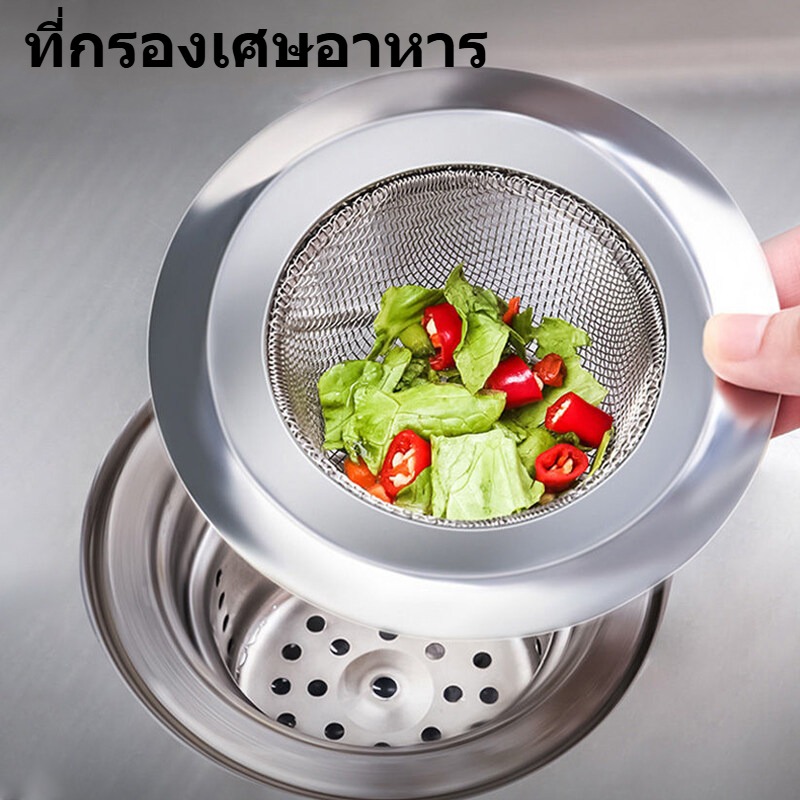 ที่กรองอ่างล้างจาน กรองท่อระบายน้ำ แบบสเตนเลส ป้องกันการอุดตัน ห้องครัว และห้องน้ำ ราคา 10 บาท*ส่งฟรี