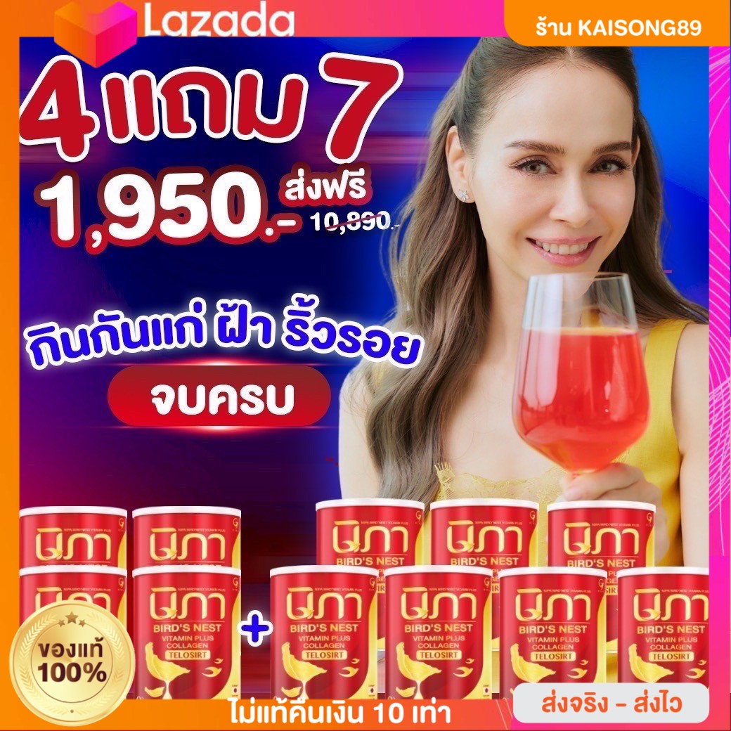 4 Get 7 Nipa vitamin nest with collagen, clear skin, freckles, dark spots, new innovation, teloset, free shipping directly from the factory, of course. ราคา 290 บาท*ส่งฟรี