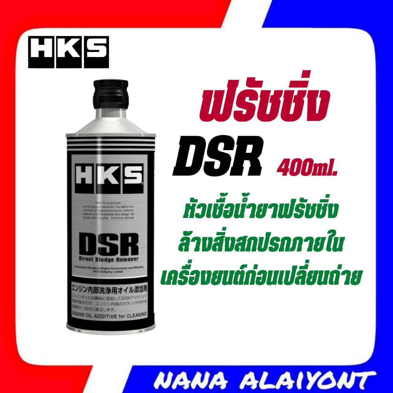 オイル添加剤 エンジン内部洗浄剤 DSR Direct Sludge Remover 400ml 52006-AK004 新しい