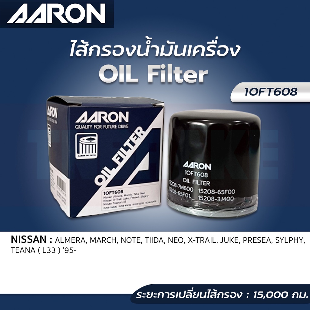 กรองน้ำมันเครื่อง Big bike บิ๊กไบท์ Nissan March มาร์ช Almera อัลเมร่า Mazda 2 3 เบนซิน AARON เทียบ WL7200 WL10466A ราคา 78 บาท*ส่งฟรี