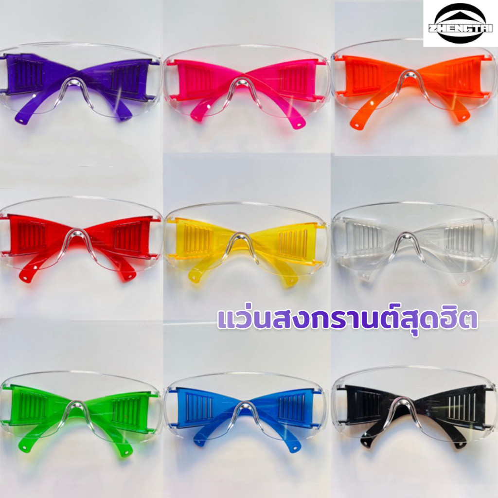 แว่นกันน้ำ แว่นกันน้ำสงกรานต์ Songkran glasses แว่นสงกรานต์ มีให้เลือกหลากสี พร้อมส่งทันที ราคา 14 บาท*ส่งฟรี