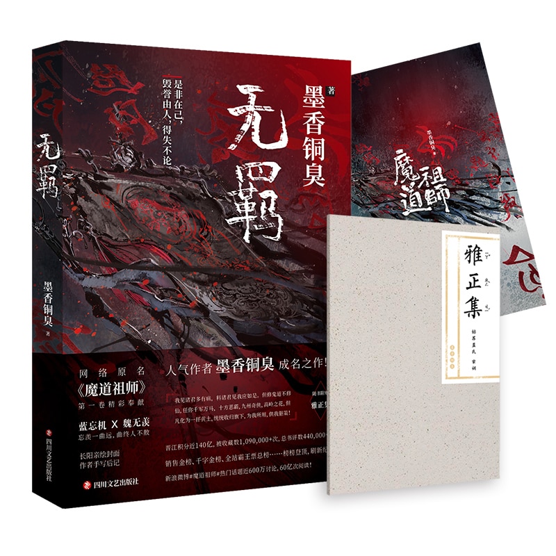 นวนิยายจีน MXTX เรื่องปรมาจารย์ลัทธิมาร,หนังสือนวนิยายแฟนตาซีเล่ม1ใหม่