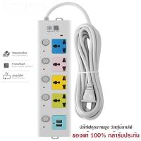 【จัดส่งในไทย】ปลั๊กไฟสามตา พร้อมช่อง USB 2 ช่อง ปลั๊กไฟ 4ช่อง ปลั๊กพ่วง ปลั๊กไฟUSB รางปลั๊กไฟ กันไฟสองชั้นปลั๊กไฟ 3ม/5ม/8มM