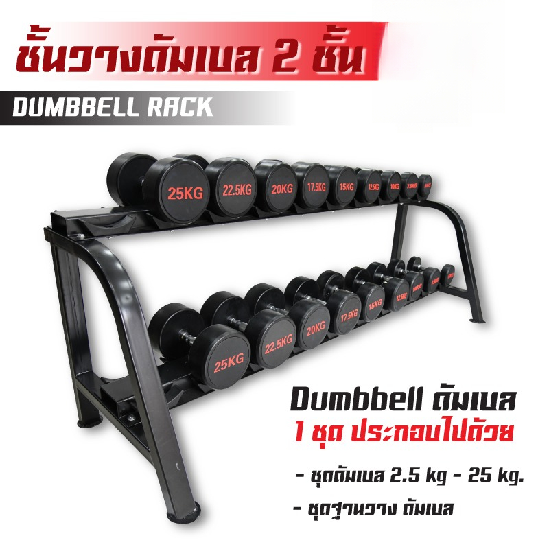 B&G Dumbbell Rack ชั้นวางดัมเบล 2 ชั้น โครงสร้างขนาดใหญ่ รุ่น Q306 ราคา 19,900 บาท*ส่งฟรี