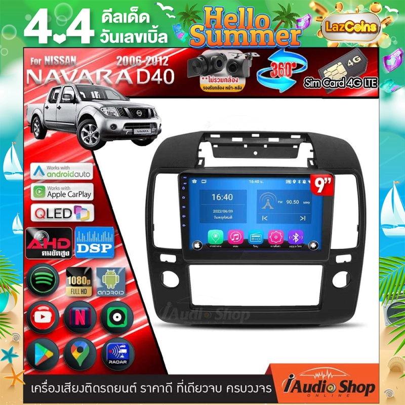 ภาพหน้าปกสินค้ามีคลิปทดสอบ จอแอนดรอย จอแอนดรอยด์ติดรถยนต์ คมชัด2K จอQLED HD จอIPSแท้ Apple Carplay Android Auto จอแอนดรอยด์ จอ9นิ้ว จอตรงรุ่น NISSAN NAVARA D40 06-12 iaudioshop จากร้าน iAudio Shop บน Lazada