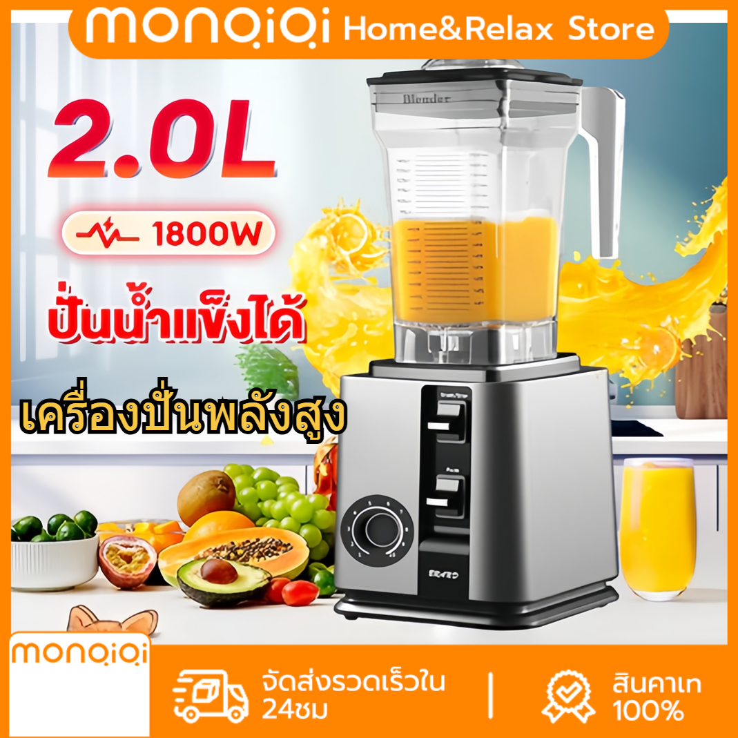 เครื่องปั่นน้ำผลไม้ เครื่องปั่นอเนกประสงค์ 2L 8ใบมีด ปั่นสมูทตี้ ปั่นน้ำแข็งได้ มอเตอร์รอบสูงพิเศษ 48000รอบ/นาที ราคา 46 บาท*ส่งฟรี