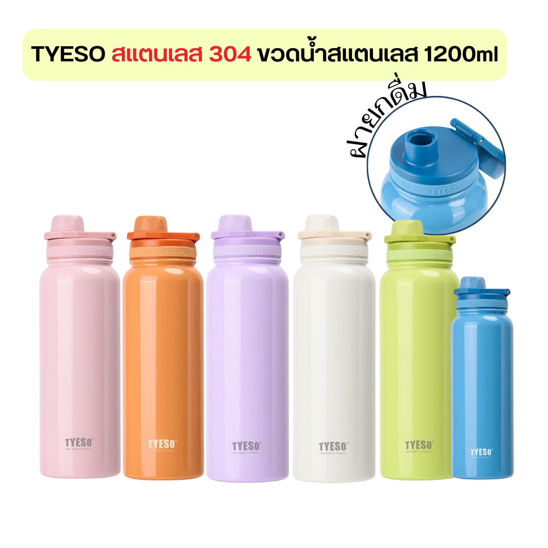 TYESO ขวดน้ำ 600ml 750ml 1050ml 1200ml ขวดน้ำสแตนเลสแบบพกพา รุ่นกระดกดื่ม ขวดน้ำไปโรงเรียน ขวดน้ำร้อนน้ำเย็น ราคา 219 บาท*ส่งฟรี