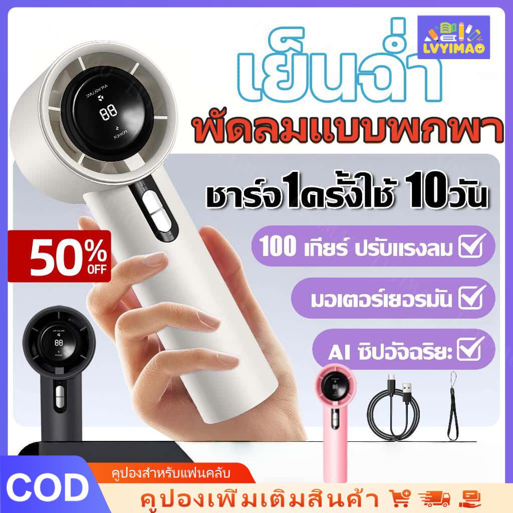 พัดลมแบบพกพา การชาร์จอย่างรวดเร็ว Type-C จอแสดงผล LED