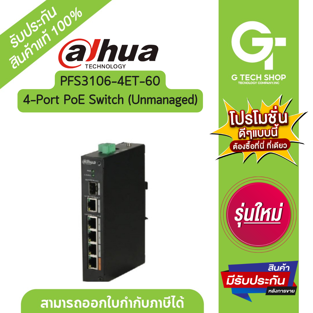 PoE Switch 4-Port PoE Switch (Unmanaged) รุ่น PFS3106-4ET-60 By Dahua ราคา 2,465 บาท*ส่งฟรี