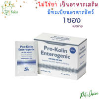 Kolin แบ่งขาย 1 ซอง Enterogenic บำรุง เสริม ระบบลำไส้ ท้องเสีย เรื้อรัง รุนแรง มูก เลือด หมา สุนัข แมว