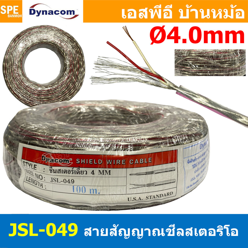 [ 100 เมตร ] JSL-049 สีใส Clay สายสัญญาณไดนาคอม 4มิล Dynacom สายชีลด์สเตอริโอเดี่ยว สายชีลสเตอร์ 4mm ชีลสเตอริโอ เดี่ยว ใส Dynacom Stereo Cable JSL049 DYNACOM สายชีลด์สเตอร์ สายชีลด์ สายสัญญาณ สายชีลด์สเตอริโอ สายชีลด์4mm ราคา 1,207 บาท*ส่งฟรี