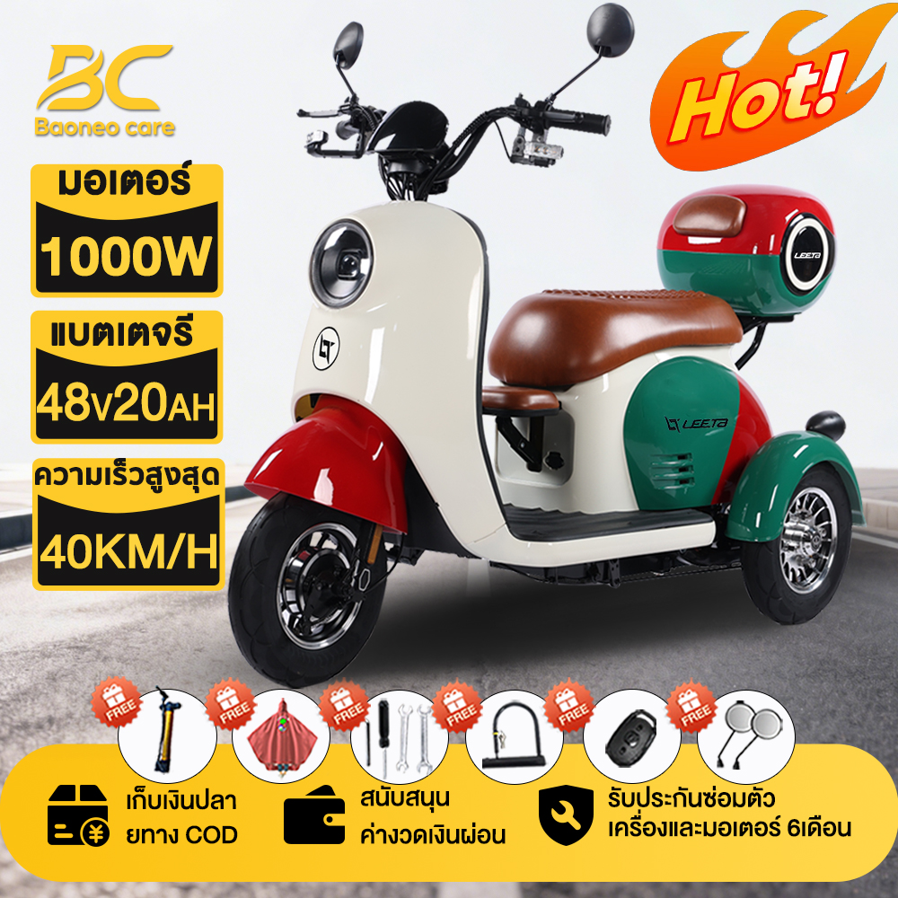Baoneo [Guaranteed] New Model Electric Tricycle 2026, 3-Wheeled Electric Vehicle for Adults, 1000W, with Storage Space, Tricycle for the Elderly. 6 Month Warranty ราคา 17,279 บาท*ส่งฟรี