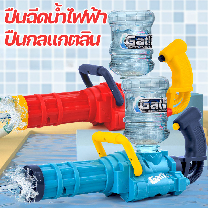 【BHQ TOYS】ปืนฉีดน้ำ ปืนฉีดน้ำไฟฟ้า ปืนฉีดน้ำเด็กสงกรานต์ ยิงไกล ปืนกลแกตลิน ความจุขนาดใหญ่ ถังเก็บน้ำภายนอกได้ ราคา 385 บาท*ส่งฟรี