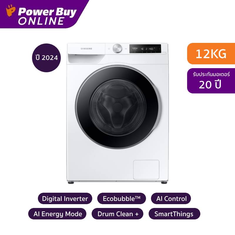 SAMSUNG เครื่องซักผ้าฝาหน้า Inverter 12 kg รุ่น WW12CG604DLEST ราคา 23,990 บาท*ส่งฟรี