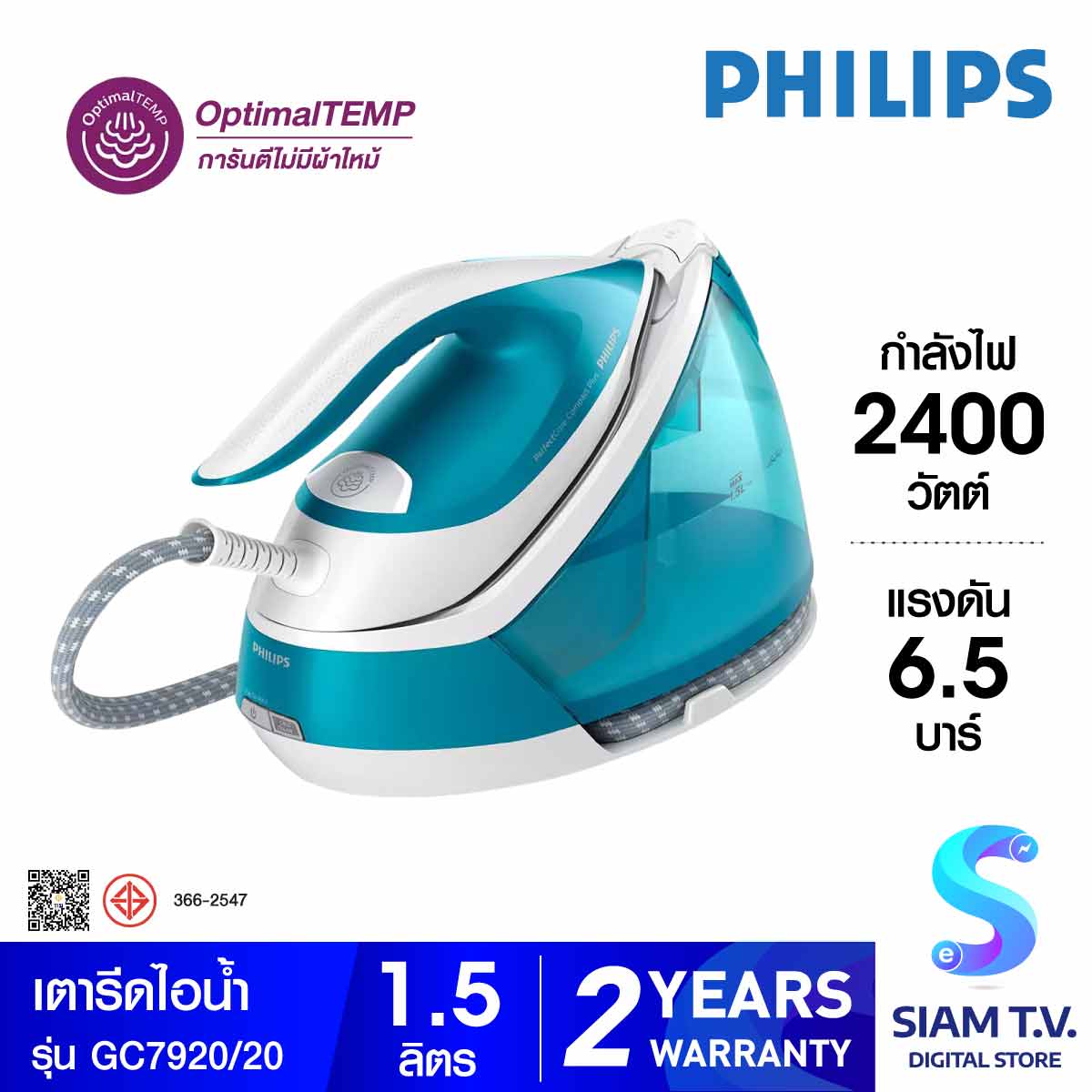PHILIPS เตารีดไอน้ำ 2400W 6.5บาร์ 1.5ลิตร รุ่น GC7920/20 โดย สยามทีวี by Siam T.V. ราคา 9,405 บาท*ส่งฟรี