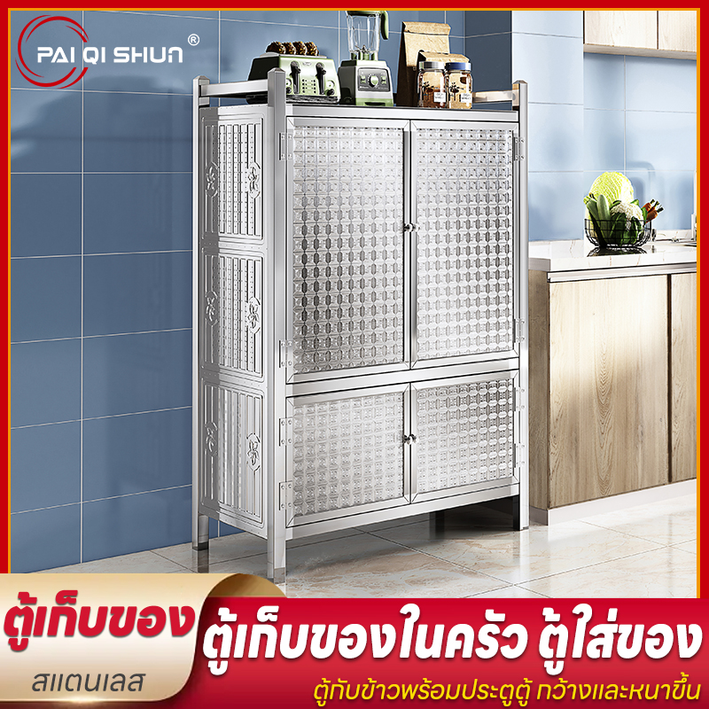 PQS สแตนเลส ตู้เก็บของ ตู้เก็บของในครัว ตู้ใส่ของ ตู้ใส่ชองในครัว ตู้เก็บวัตถุดิบ ชั้นวางของในครัว ตู้จัดเก็บ ตู้จัดเก็บอุปกรณ์ครัว ตู้ ตู้กับข้าว สไตล์ญี่ปุ่น ตู้ครัว ชั้นเก็บของ ชั้นใส่ของ ราคา 1,804 บาท*ส่งฟรี