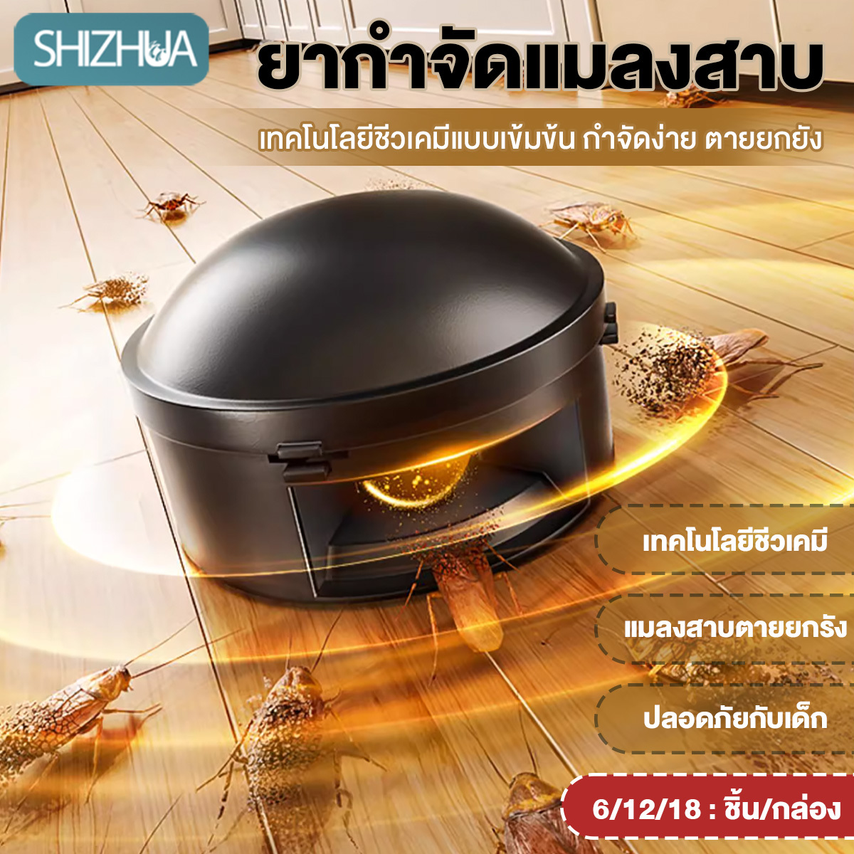 ยากำจัดแมลงสาบ ชิ้น กำจัดแมลงสาบ บ้านแมลงสาบ ที่ดักแมลงสาบ Black cap บล็อคแคปซูลฆ่าแมลงสา ราคา 37 บาท*ส่งฟรี